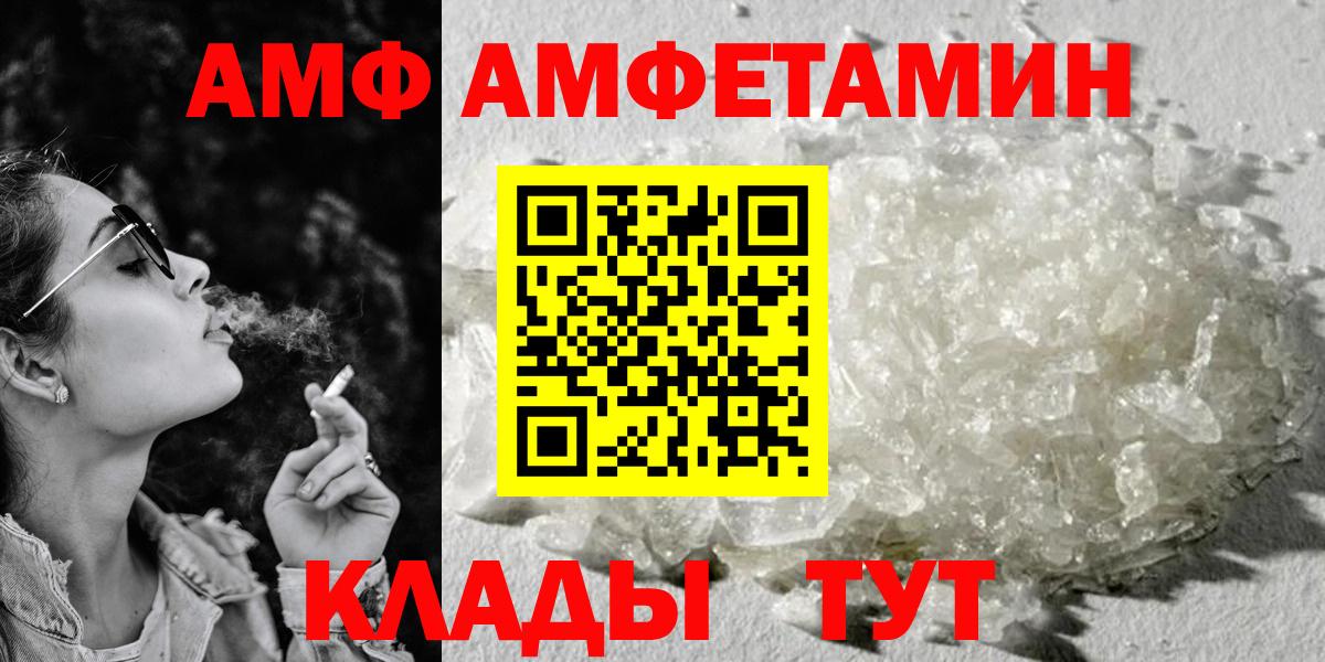 АМФ 97%  Вход с VPN  Amphetamine  Северодвинск 