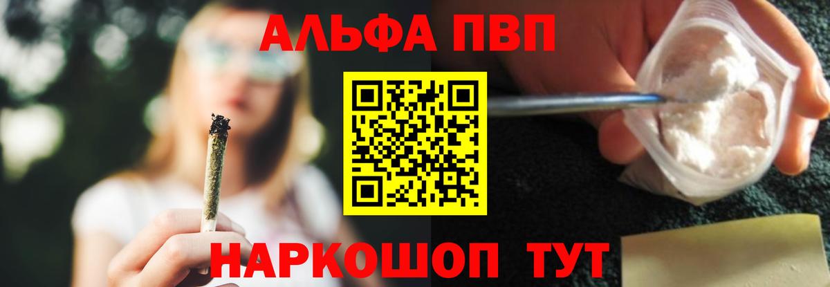 Северодвинск  A PVP VHQ  Alfa_PVP Соль  Альфа ПВП Соль  как найти закладки  Вход с VPN 