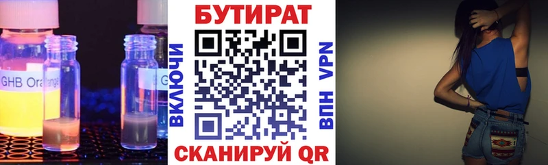 БУТИРАТ 1.4BDO mega Северодвинск