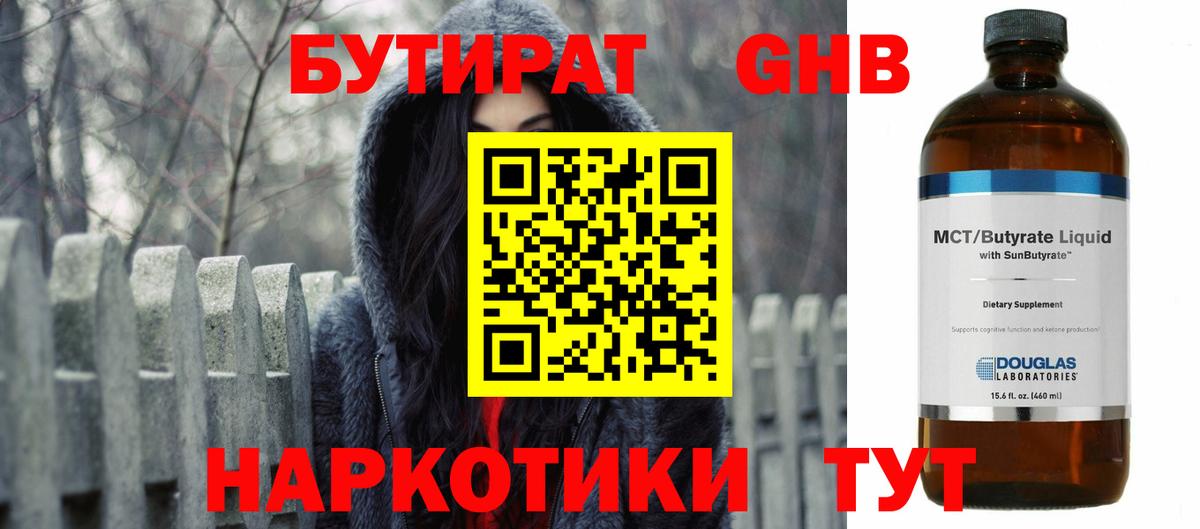 Бутират  Вход с VPN  Северодвинск  Бутират BDO 33% 