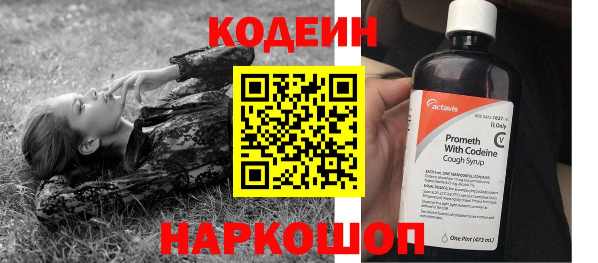 Codein Purple Drank Северодвинск