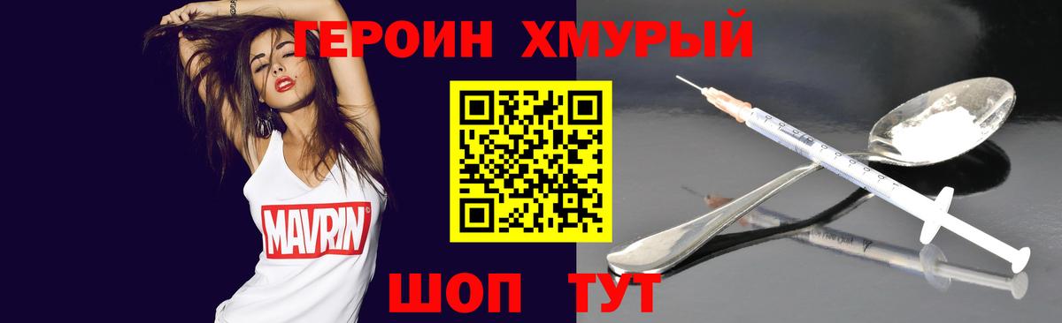 Героин хмурый  Героин  Северодвинск  Вход с VPN 