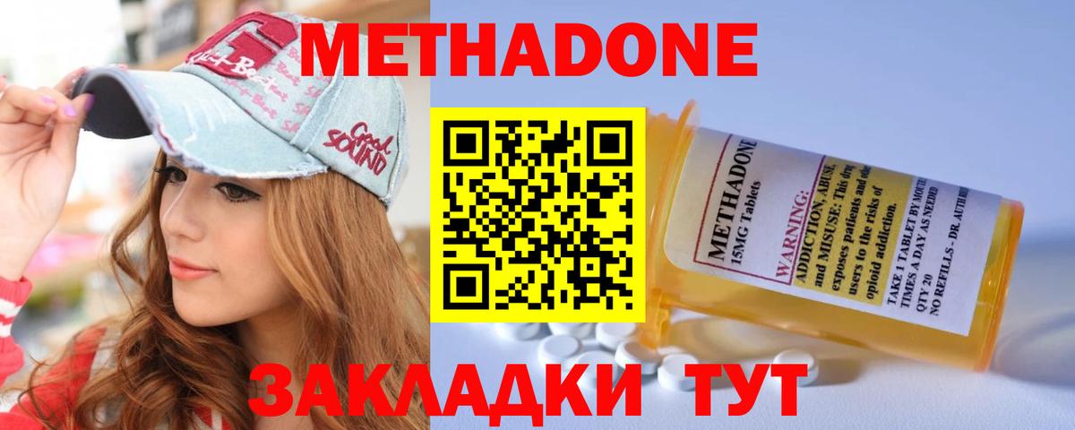 МЕТАДОН VHQ  Вход с VPN  Метадон мёд  Северодвинск 