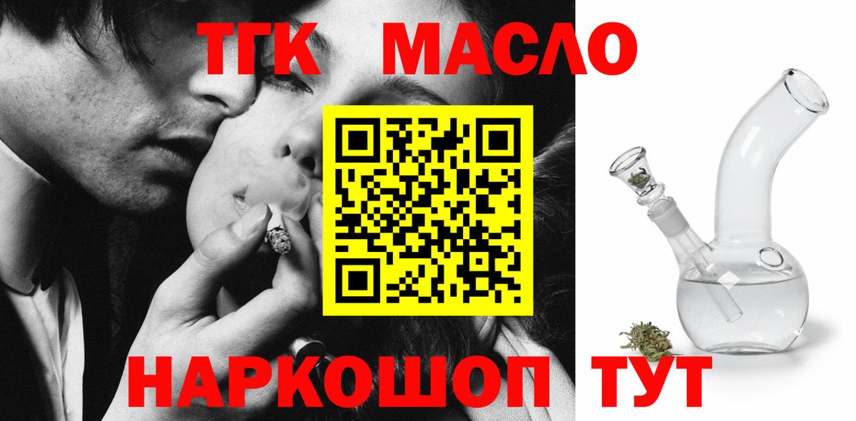 ТГК концентрат  Вход с VPN  даркнет сайт  Северодвинск 